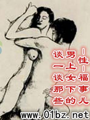 男上女下的amp;quot;性amp;quot;福事儿