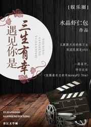 [韩娱娱乐圈]遇见你是三生有幸