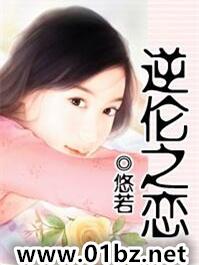逆伦之恋