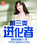 第三类进化者
