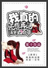 [清穿]我真的还想再活五百年