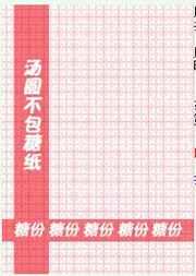 汤圆不包糖纸