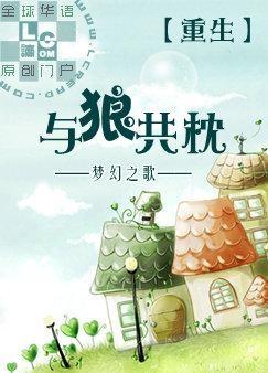 重生与狼共枕