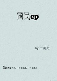 (梁思成与林徽因同人)国民cp