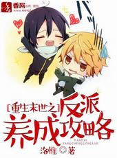 重生末世之反派养成攻略