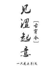 见涩起意 完结+番外