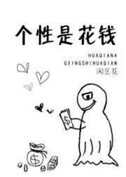 [综漫]个性是花钱 完结+番外