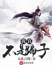 信以为真