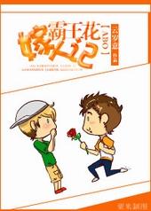霸王花嫁人记[ABO]