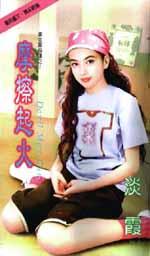 摩擦起火