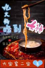 吃火锅吃到女神