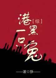 [综漫]港黑一只兔