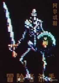 冒险者杀手