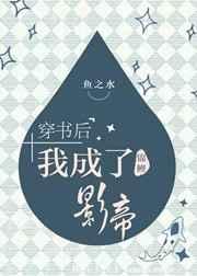 穿书后我成了锦鲤影帝 [金推]