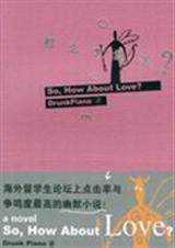 那么,爱呢？