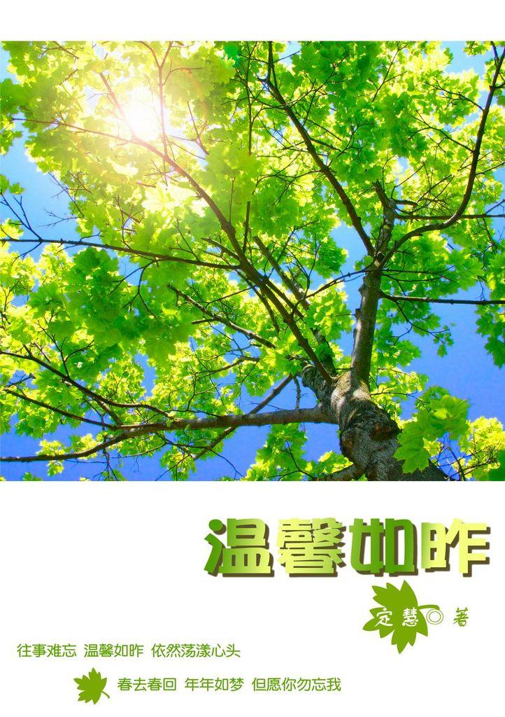 温馨如昨