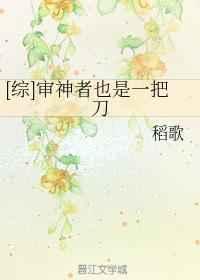 [综]审神者也是一把刀 完结+番外