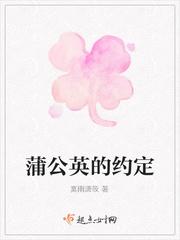 蒲公英的约定