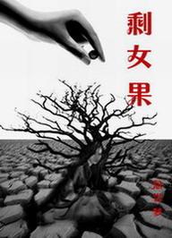 剩女果