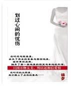 划过心间的忧伤