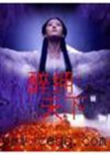 罪拥天下