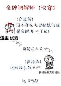 金牌调解员[快穿] 完结+番外