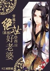 系统之绝世好老婆
