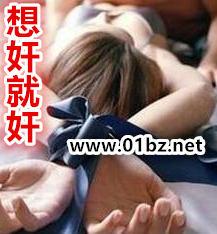 想奸就奸