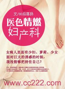 医色职场：妇产科