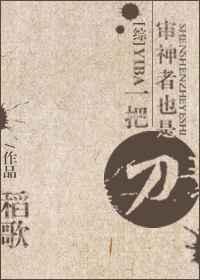 [综]审神者也是一把刀