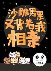 沙雕男票又背着我相亲