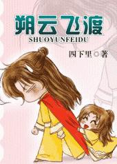 朔云飞渡