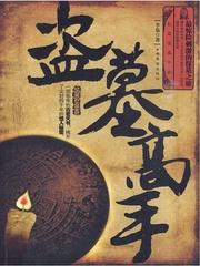 思墓