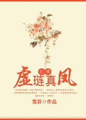 红楼之虚琏真凤