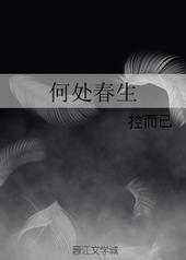 何处春生