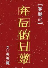 弃后的日常
