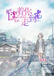 牵着你走到老