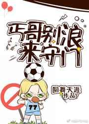 [综足球]丐哥别浪来守门 金推完结+番外