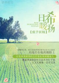 日希暖扬