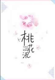 桃花汛