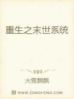重生之末世系统