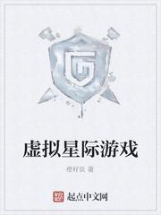 虚拟星际