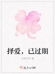 择爱