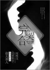 完美契合[双性]