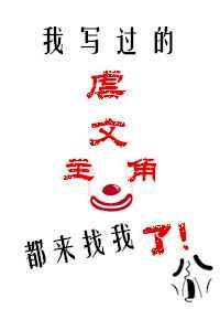 我写过的虐文主角都来找我了 完结+番外